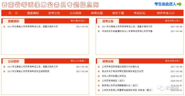 云南公务员报名入口官网指南