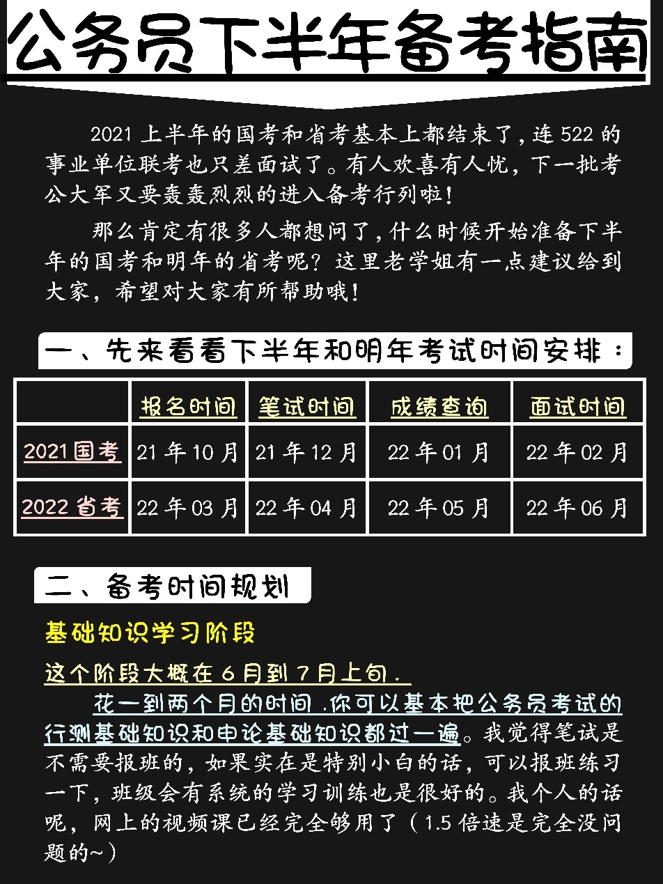 公务员考试备考计划书制定指南