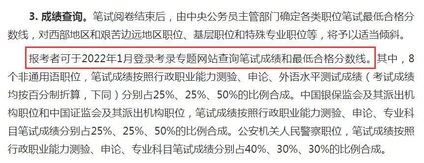 国家公务员考试成绩公布时间及详细解析概览