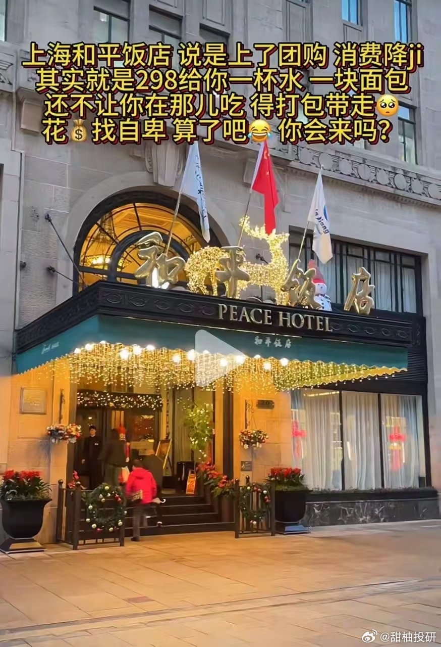 和平饭店回应面包水套餐争议，澄清298元套餐真实内容揭秘