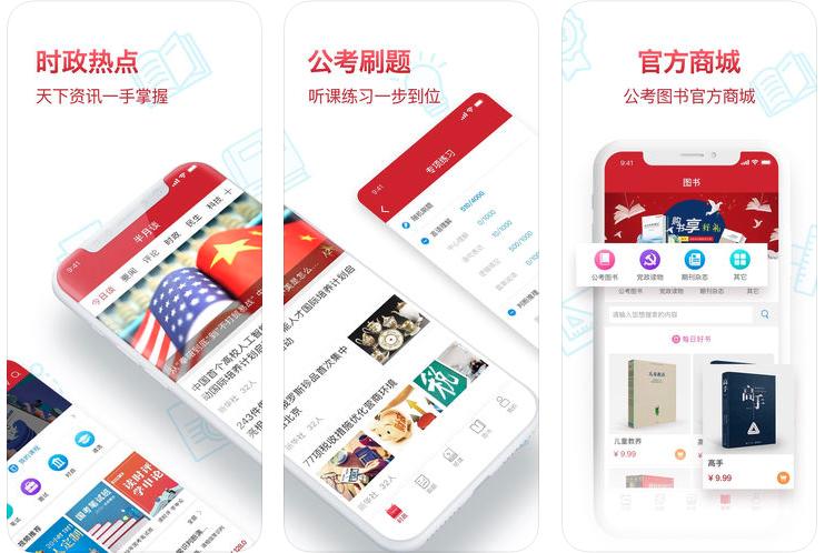 公务员考试题库app选择指南，哪个app更好？