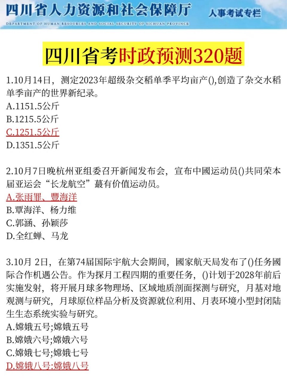 四川公务员2024下半年考试备考策略与前瞻