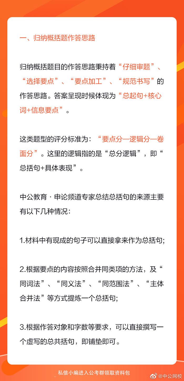 公务员申论备考策略全解析