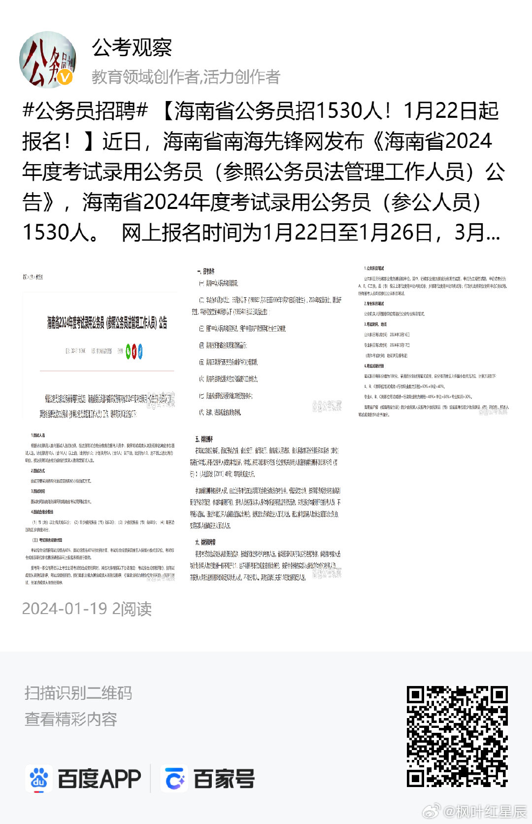 海南报考公务员网站，便捷途径探索