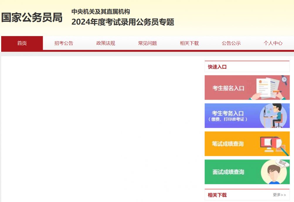 国家公务员考试报名入口官网指南