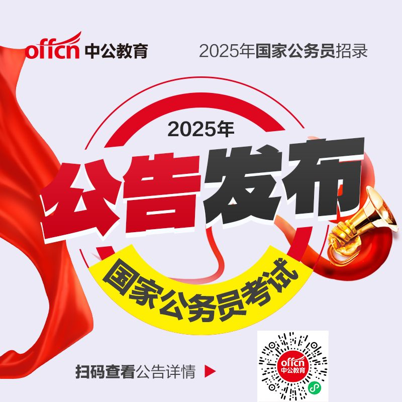 国家公务员局未来规划与展望迈向2025年展望