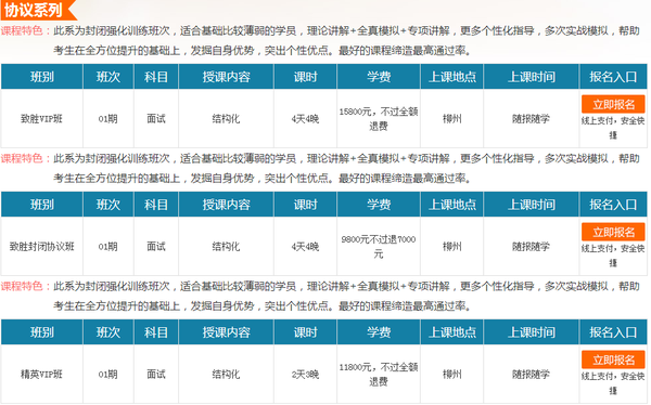 中公面试培训班价格表，投资面试能力提升，洞悉回报价值！