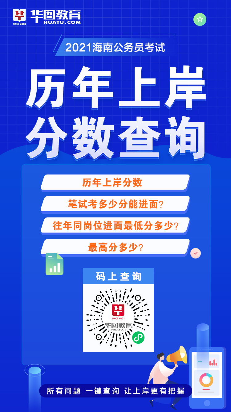 公务员考试成绩上岸解析及探讨，多少分才能成功？