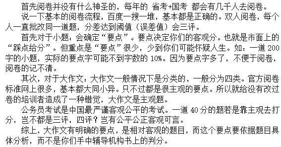 公务员申论考试要点深度解析