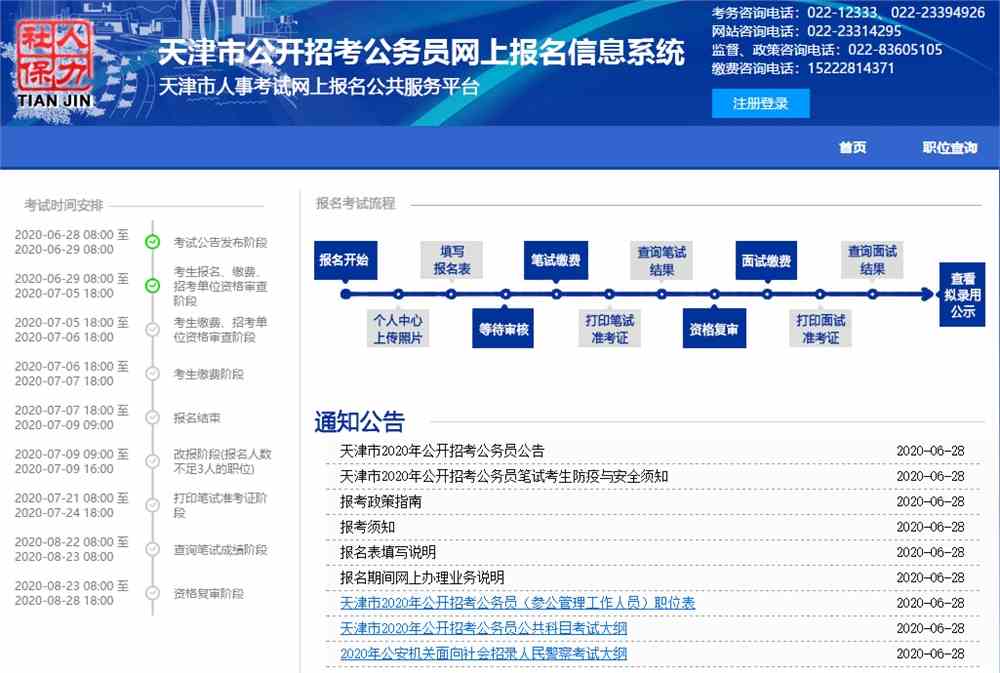 天津公务员考试网官网，一站式服务助力考生备考与应试成功