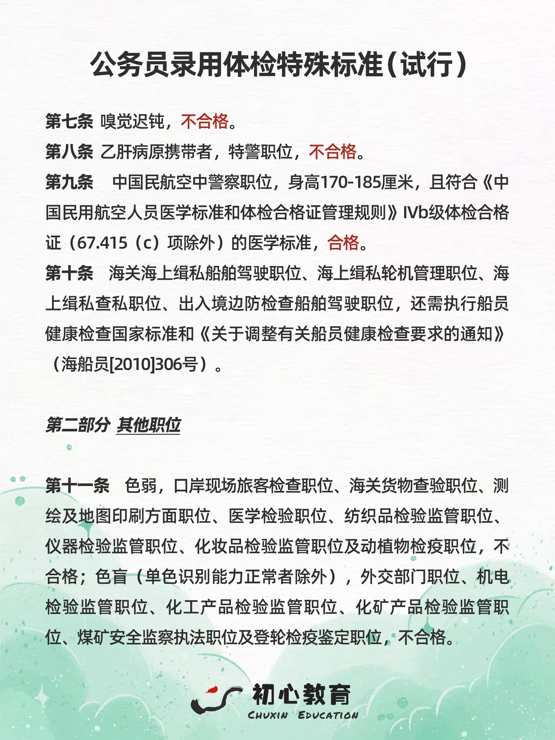 公务员录用体检标准，公务员健康保障的基石