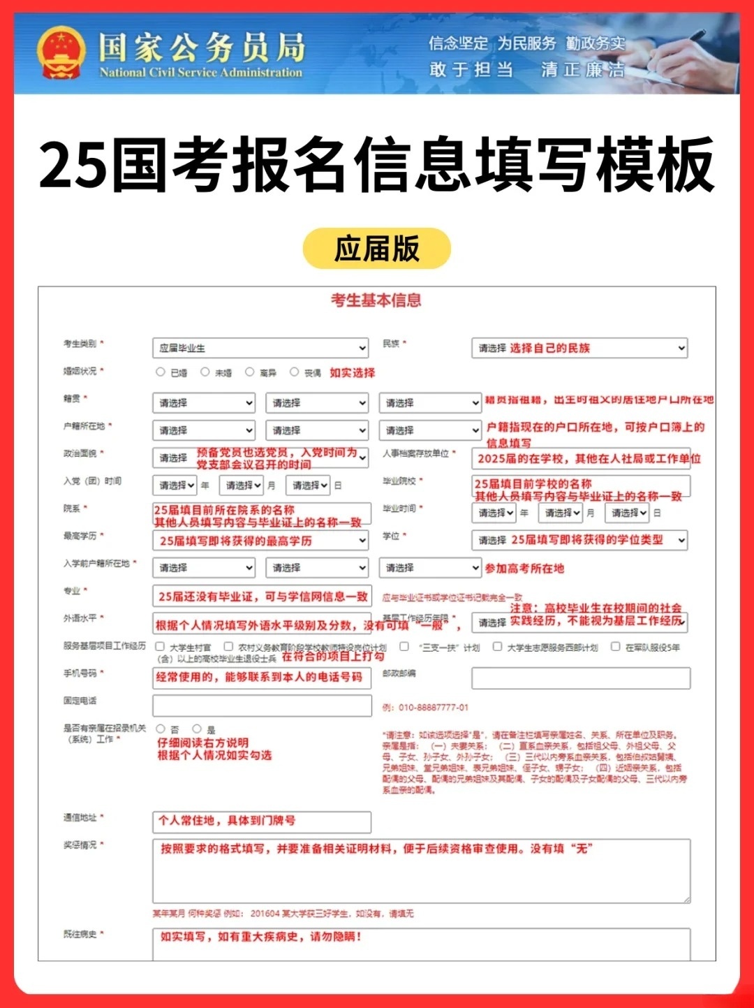 公务员考试报名指南，详细步骤与注意事项