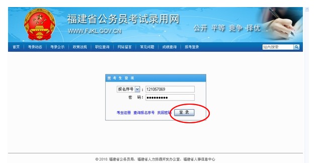 福建省公务员考试报名官网登录指南，详细步骤解析