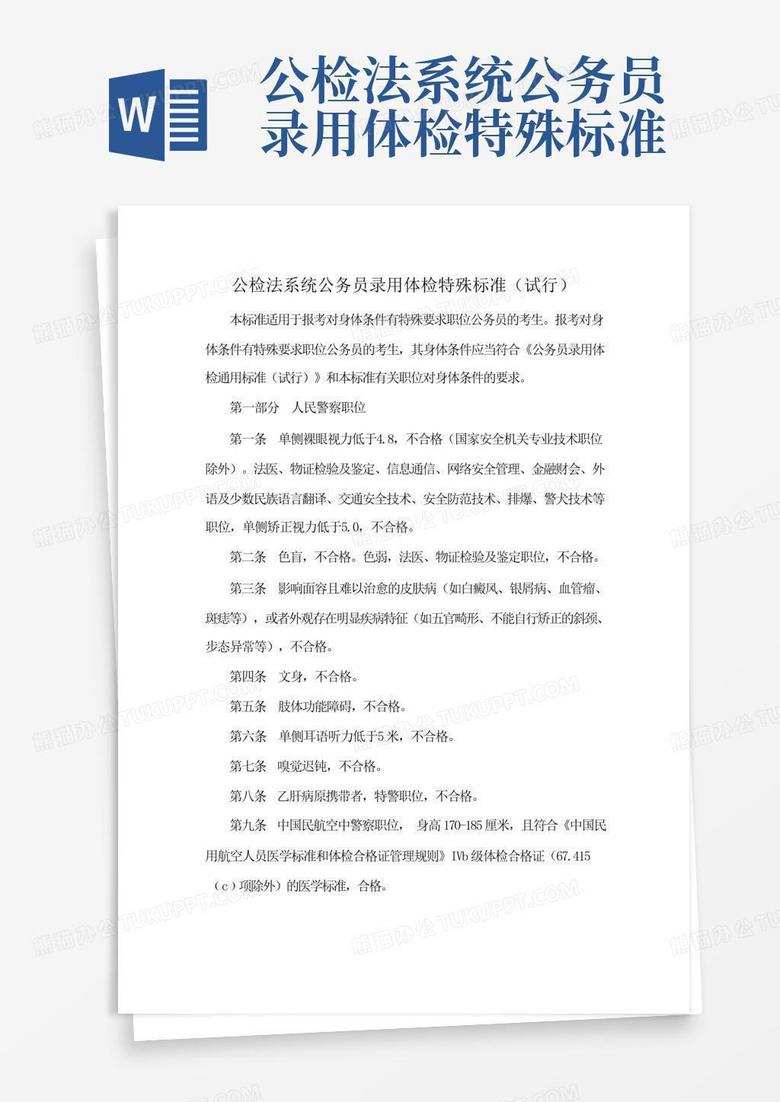 公务员选拔机制，特殊标准下的探讨