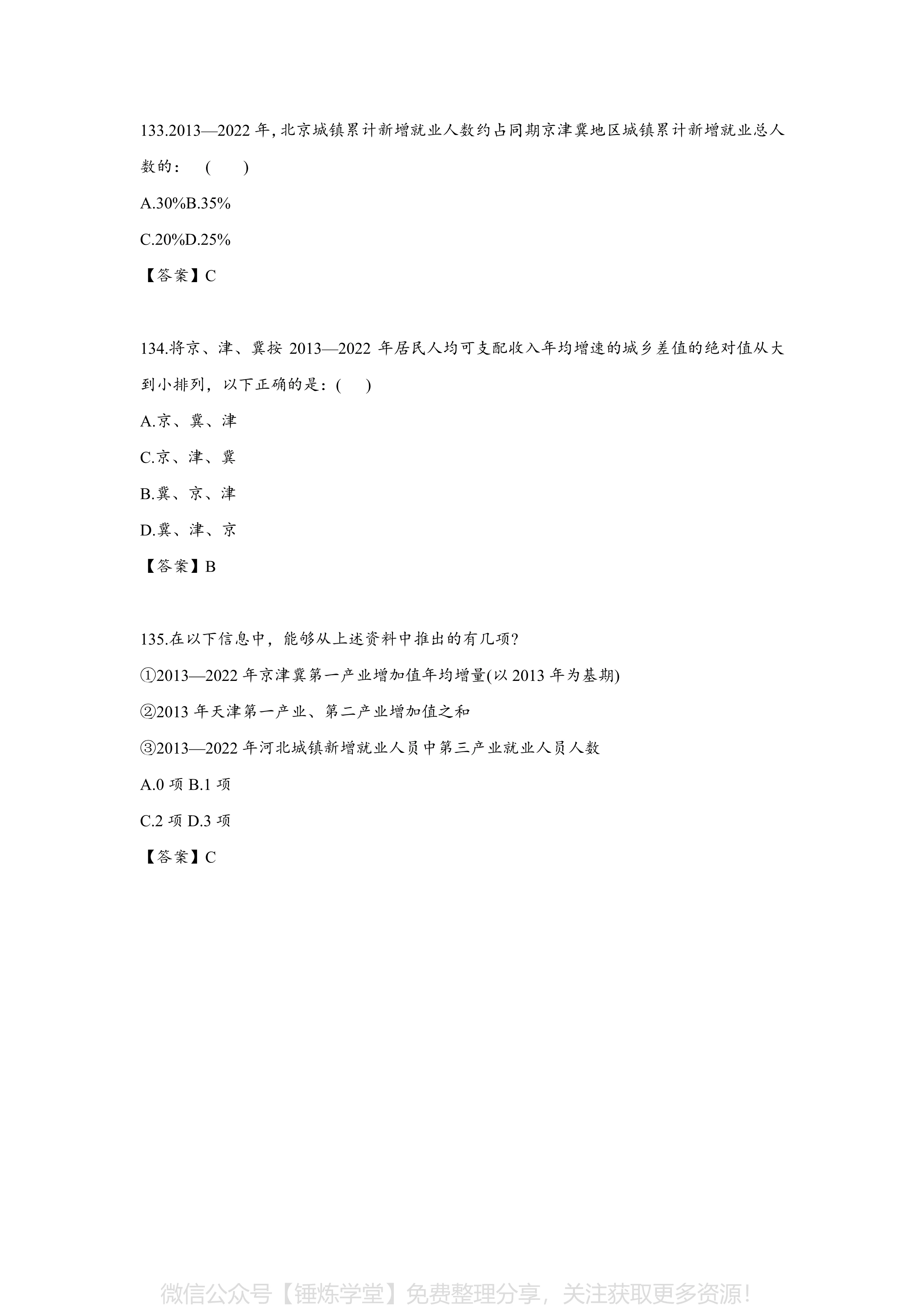 探索未来之路，2024年公务员真题详解及答案解析