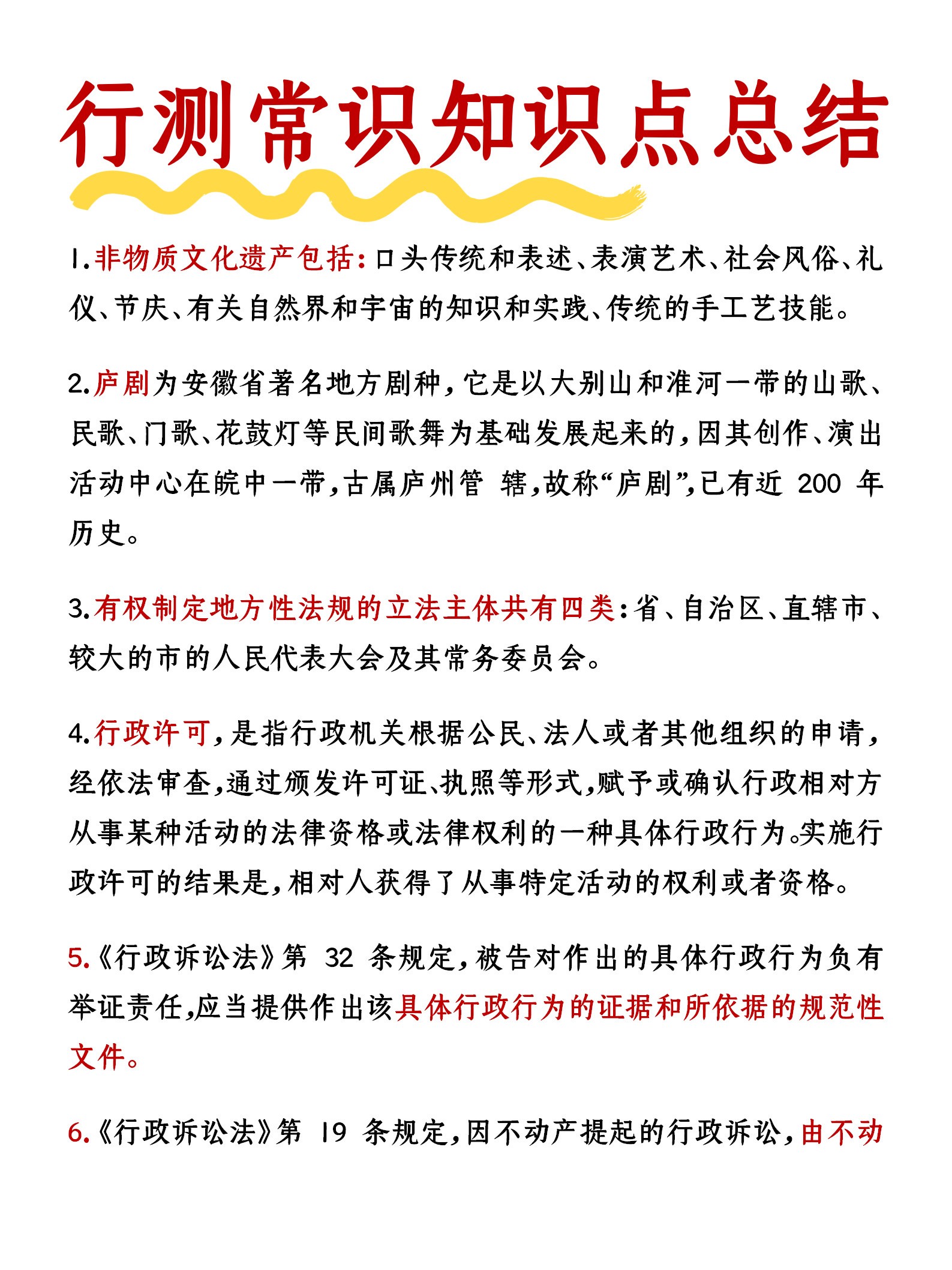 行测常识涵盖的广泛领域及其重要性概览