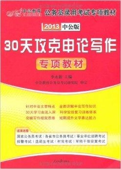 公务员考试教材对比，深度分析与综合比较，哪家更胜一筹？