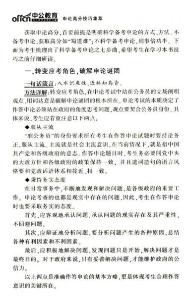 申论中公教育PDF深度解析与实战应用指南