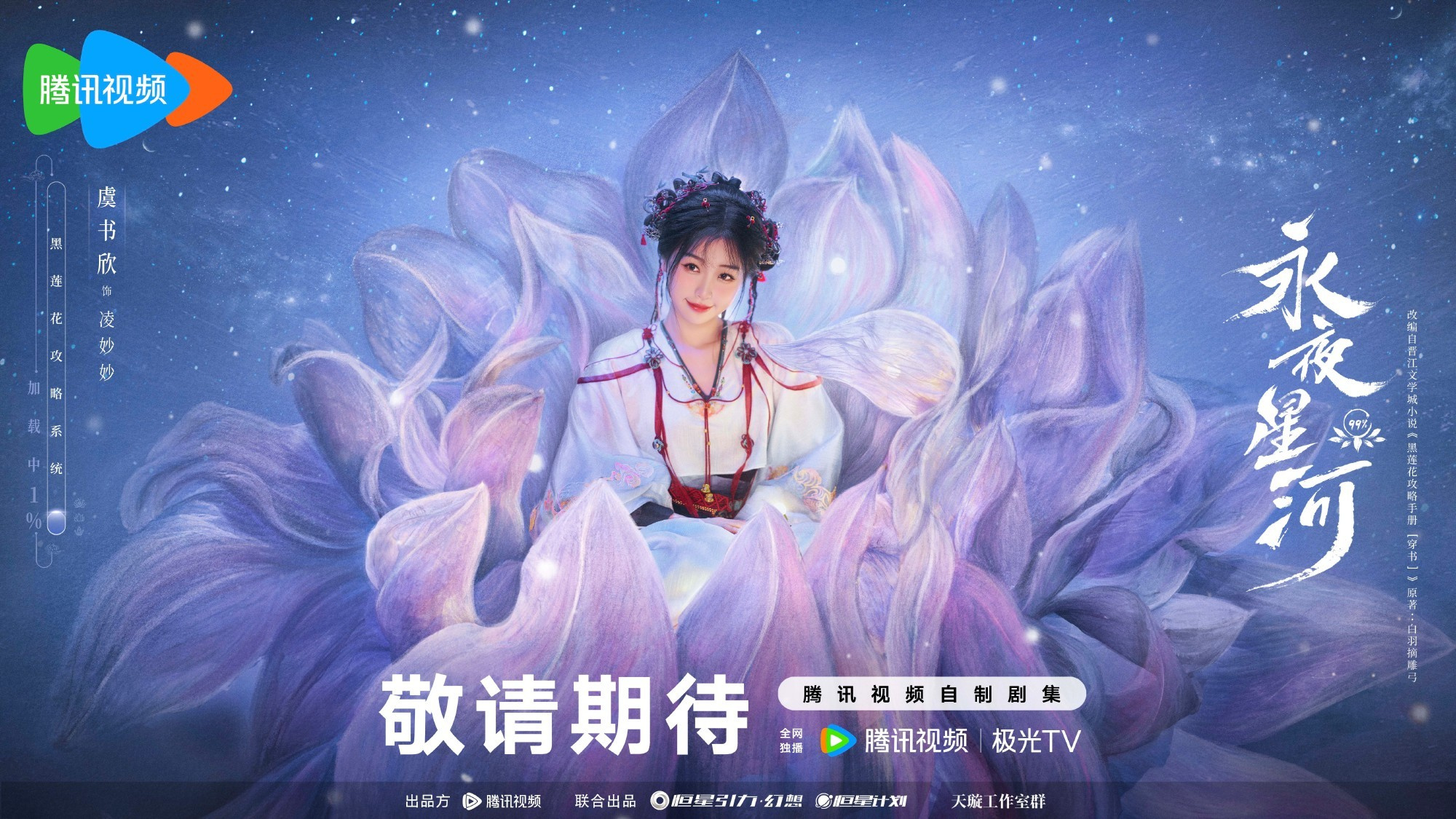 永夜星河，揭开宇宙无尽的奥秘