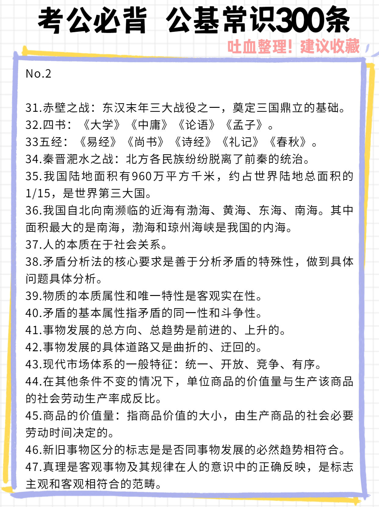 公务员考试常识300题答案详解解析