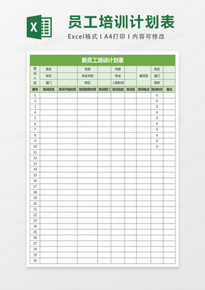 备考公务员计划表模板及应用策略指南