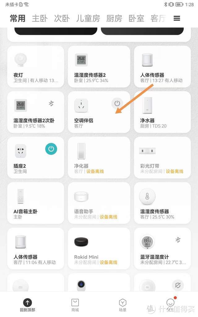 米家集成组件接入Home Assistant，全新智能家居整合体验