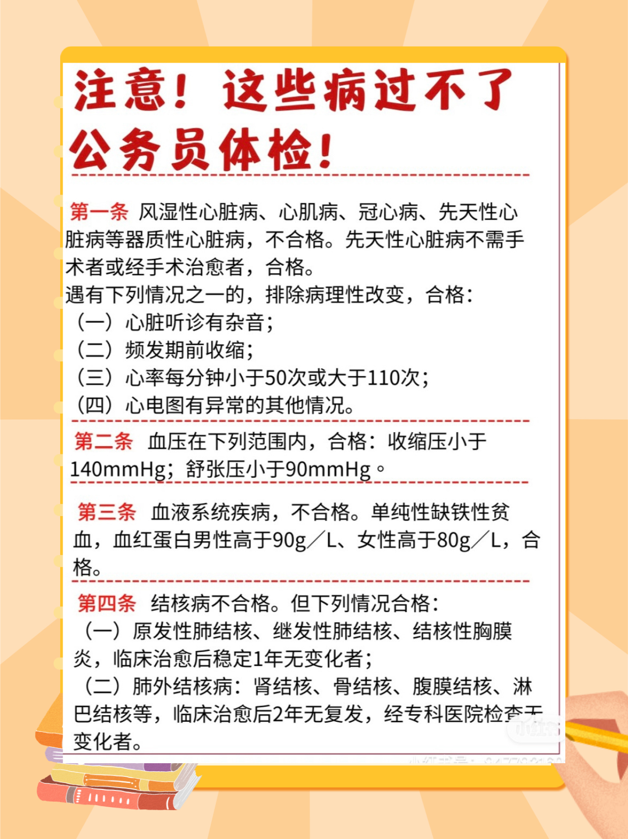 公务员体检项目详解，健康关口前移的关键环节