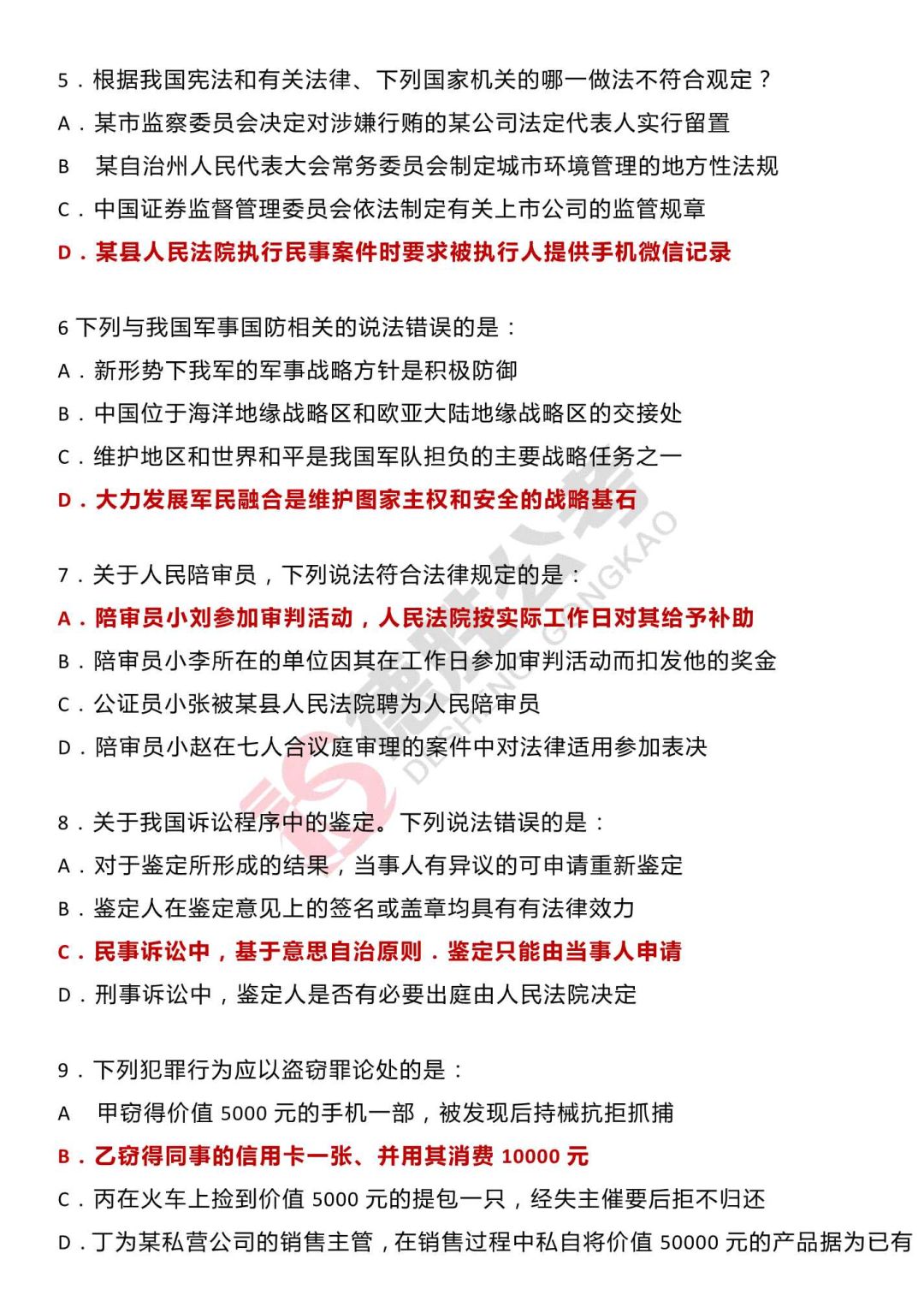 国考历年真题解析及备考策略PDF指南