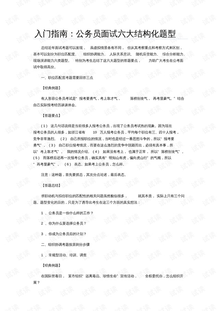 公务员面试内容与题型深度解析