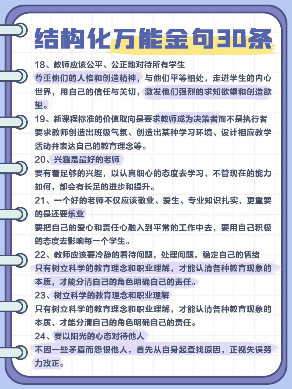 结构化面试万能金句与提升效率的秘诀探讨