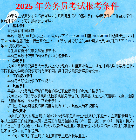 中国公务员报名要求全面解析