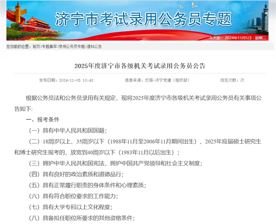 2025年公务员报考条件官网全面解析，入门门槛、流程、要求一网打尽