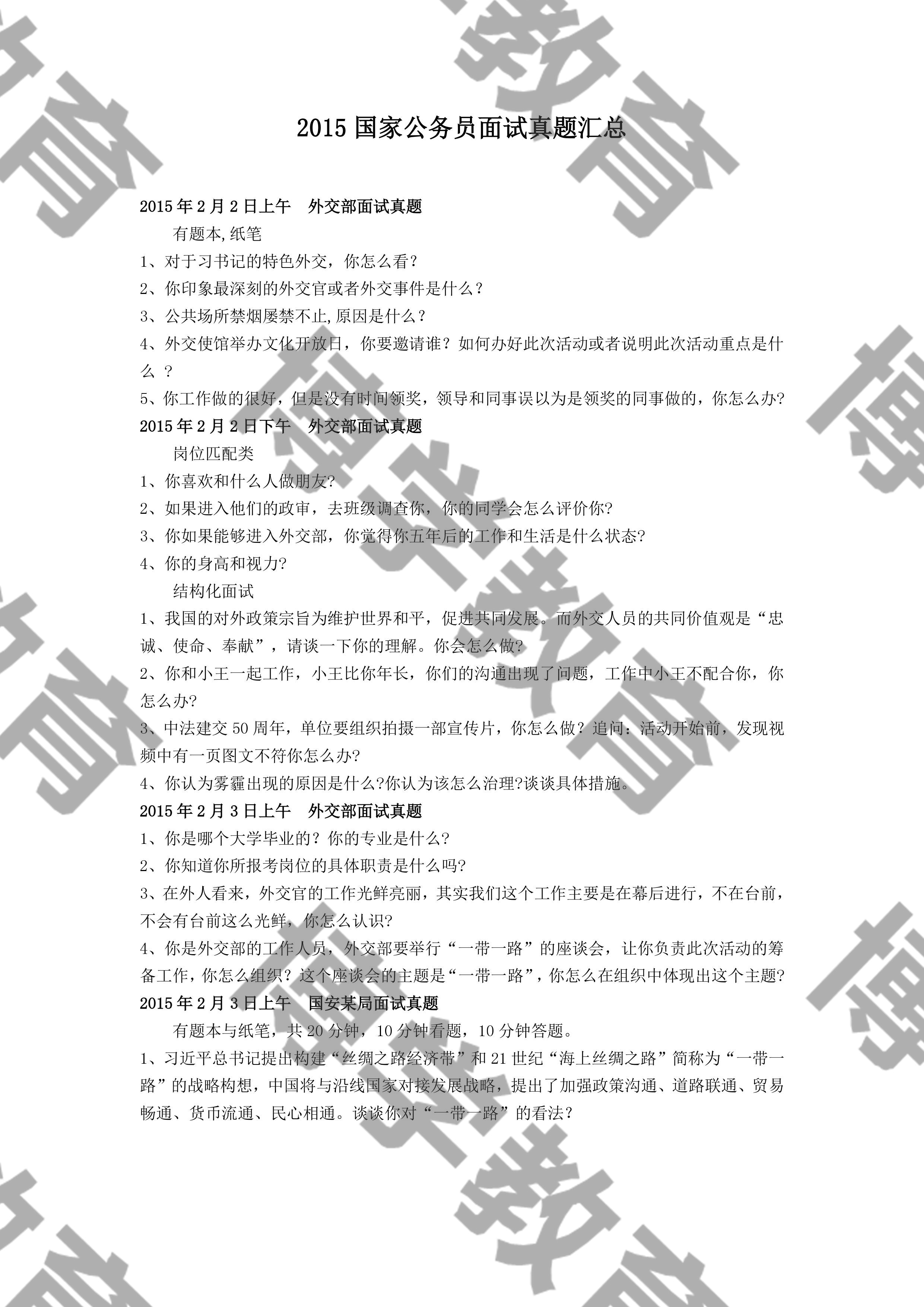 公务员国考真题试卷深度解析与备考策略指南