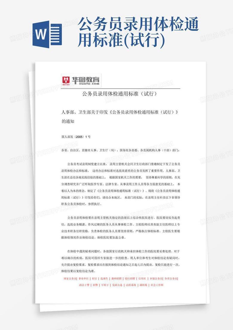 公务员录用体检标准的重要性及其深远影响