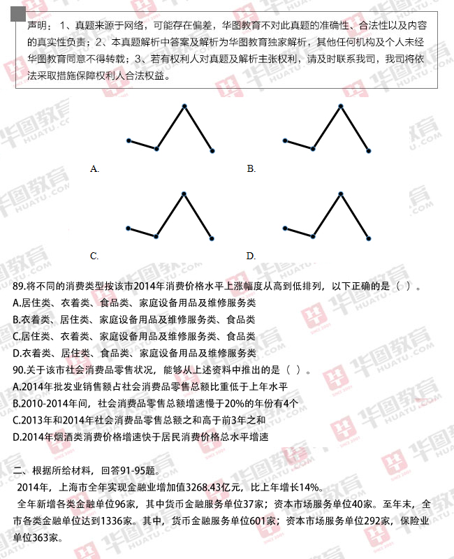 公务员考试行测真题详解及备考策略指南