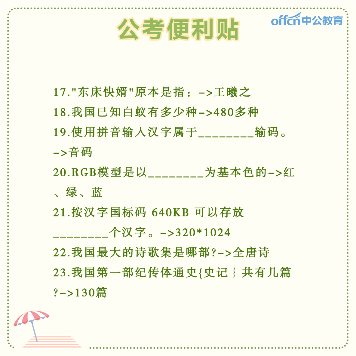 云南省公务员考试复习资料详解概览