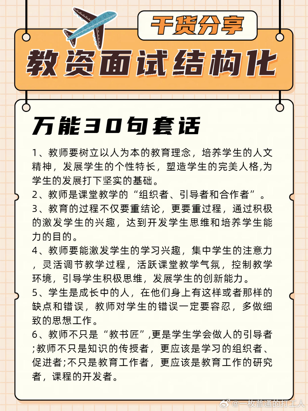 结构化面试万能话术，提升面试效率与准确性的关键策略