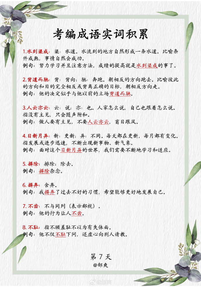 公考词汇宝典，助力公职考试成功之路