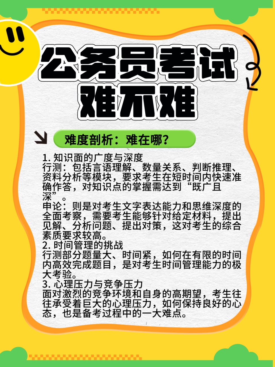 公务员考试，挑战与机遇并存，难度如何？