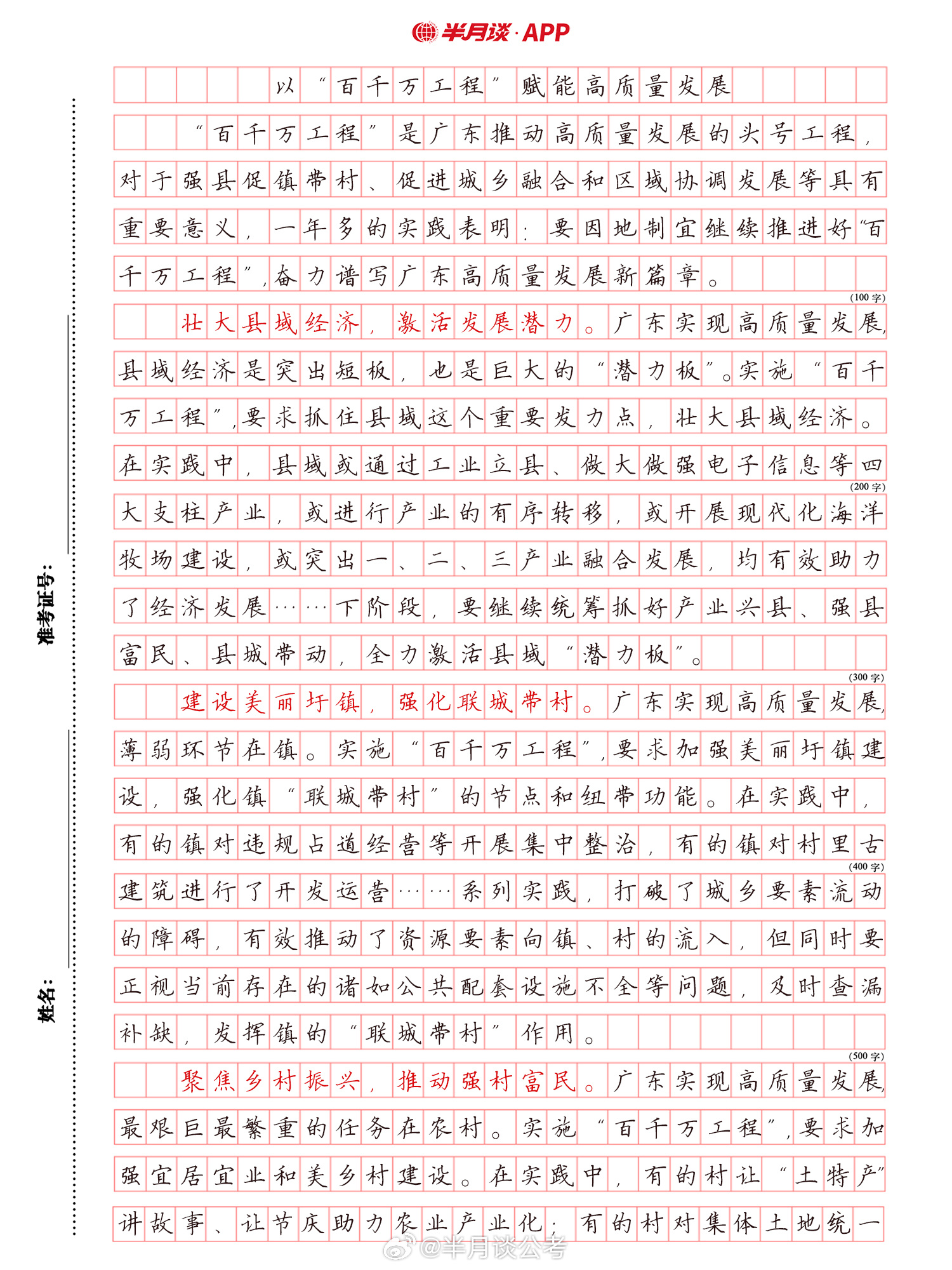 备战未来，探索2024省考申论真题及答案全面解析