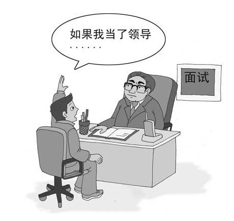 公务员面试对手缺考应对策略探讨