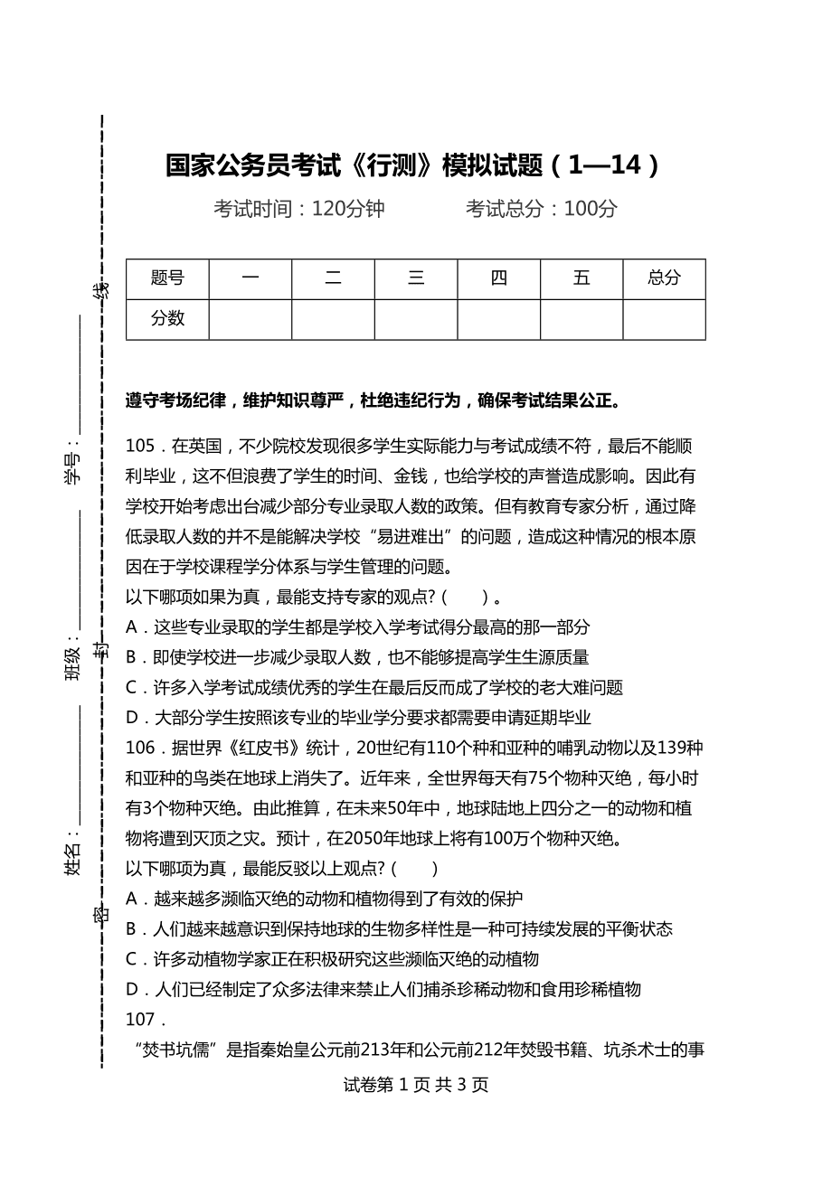 公务员考试行测策略与技巧深度解析