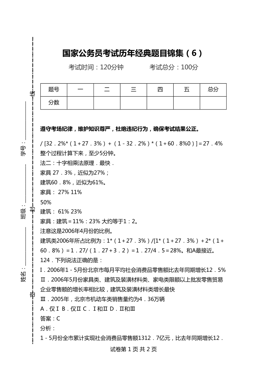 公务员考试历年真题电子版的重要性与高效利用策略