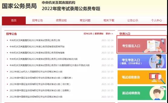 国家公务员人事考试网，公正高效选拔公务员的平台