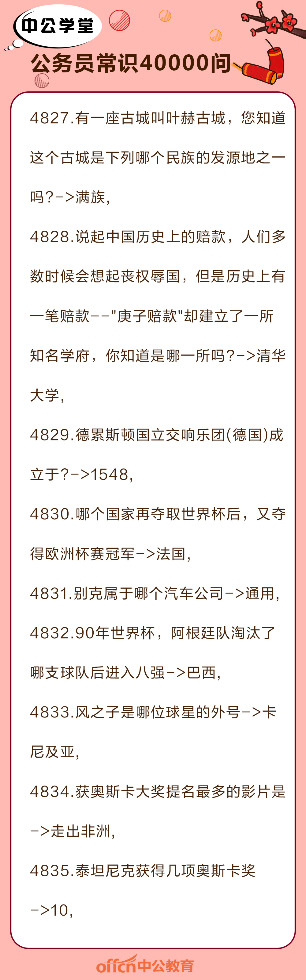 公务员行测常识详解，100题解析与策略