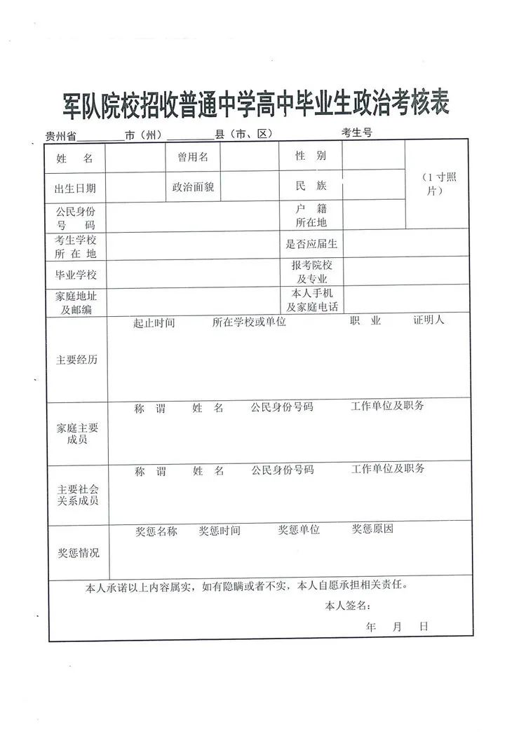 公务员事业编政审合格条件全面解析