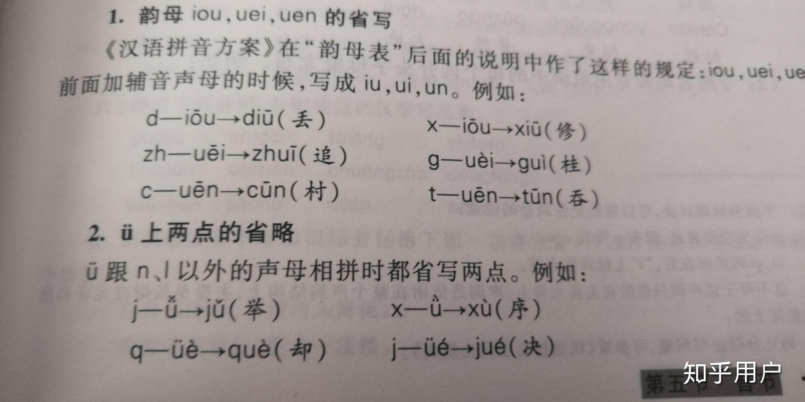 小学拼音特殊规则解析，j、q、x与ü的奇妙组合，为何需要省略ü的点？是否存在人为制造难点？