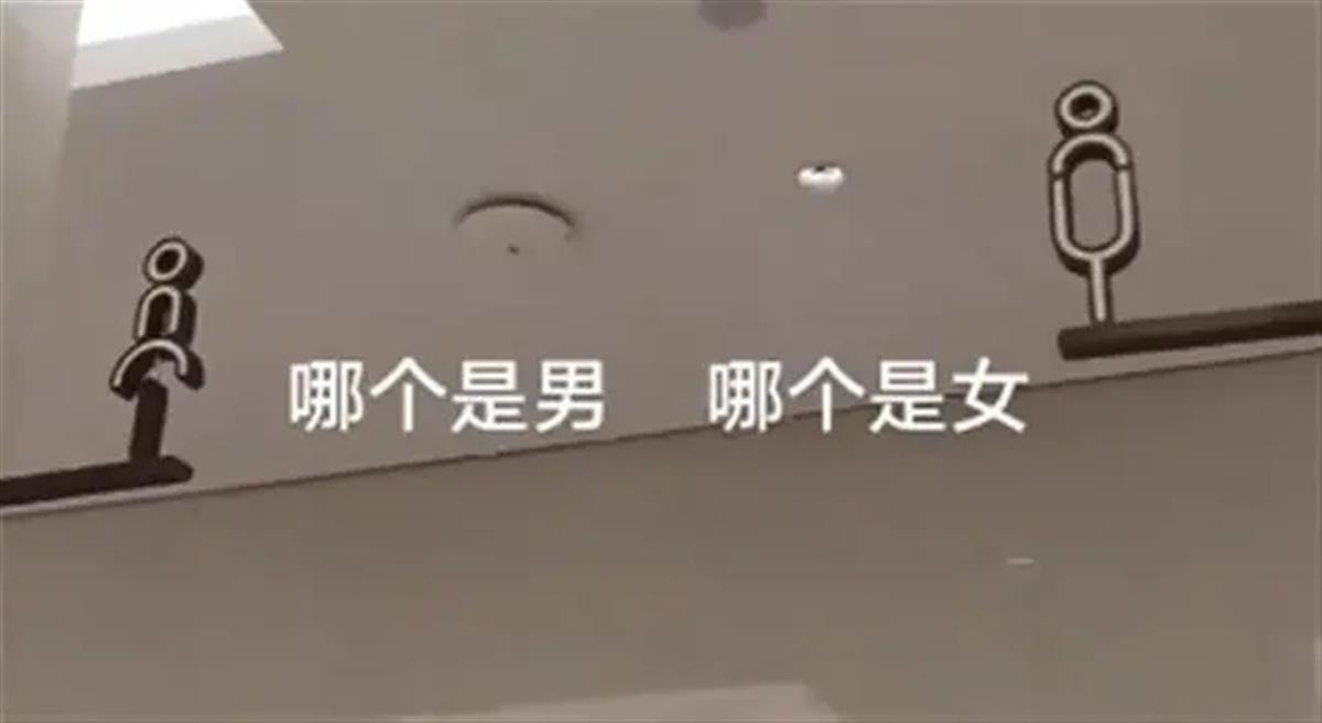 公厕凹凸设计背后的性别争议与深度思考