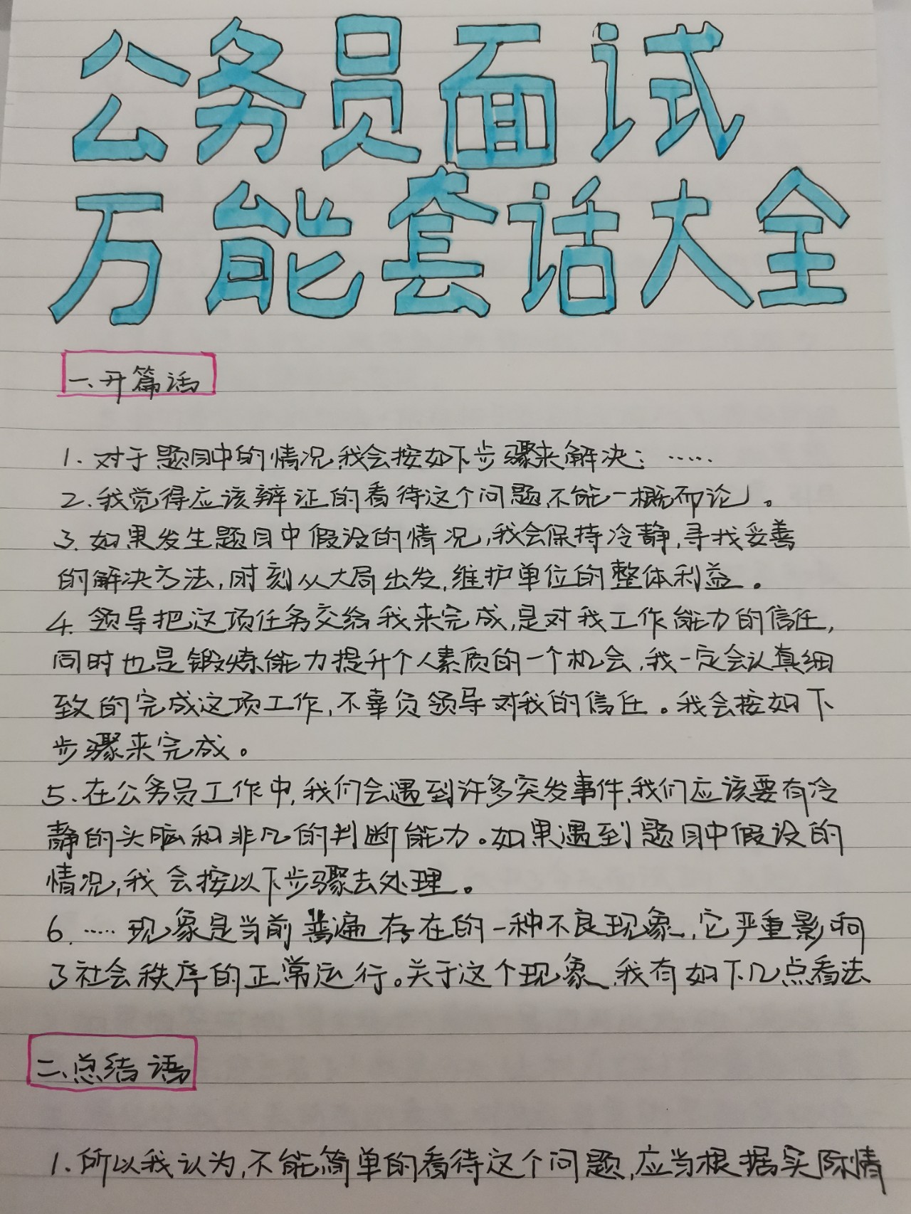 公务员面试黄金开头金句及其应用策略指南