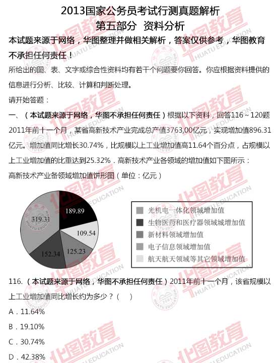 公务员考试行测深度解析及备考策略指南